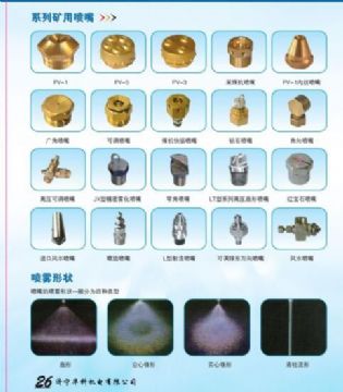 點(diǎn)擊查看詳細(xì)信息<br>標(biāo)題：系列礦用噴嘴 礦用噴嘴 噴嘴 噴頭 礦用噴頭 閱讀次數(shù)：5855