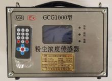 點(diǎn)擊查看詳細(xì)信息<br>標(biāo)題：GCG1000 粉塵濃度傳感器 閱讀次數(shù)：4652